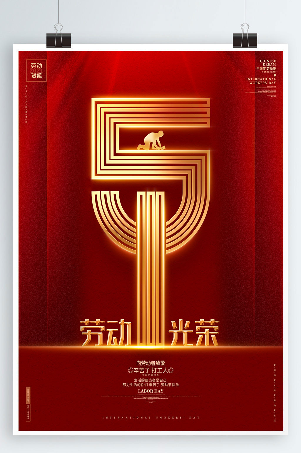 红色创意五一劳动节51宣传海报素材
