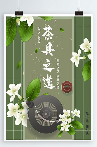 简约茶叶广告茶具茶叶礼盒茶广告