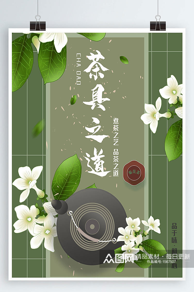 简约茶叶广告茶具茶叶礼盒茶广告素材