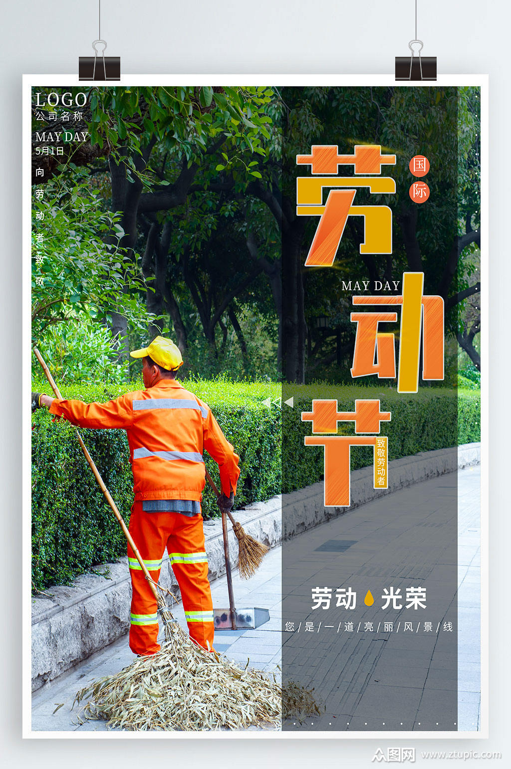 极简摄影图五一劳动节致敬劳动者节日海报
