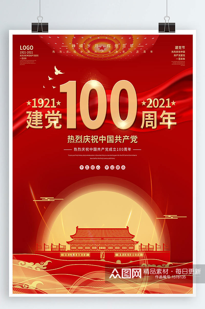 党建建党百周年月亮红色展板海报素材