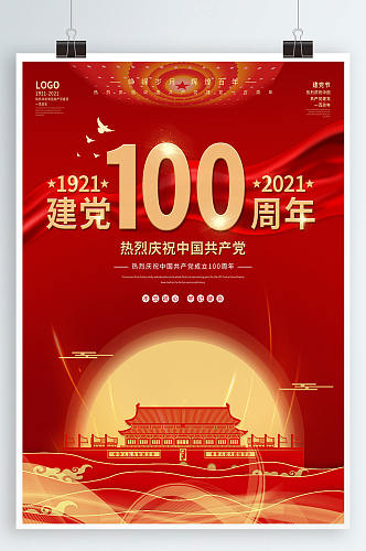 党建建党百周年月亮红色展板海报