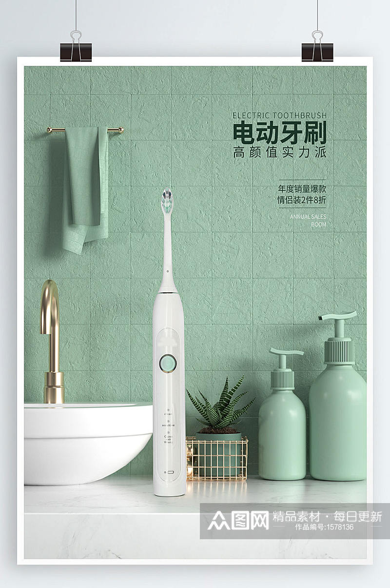 洗护用品海报电动促销海报绿色素材