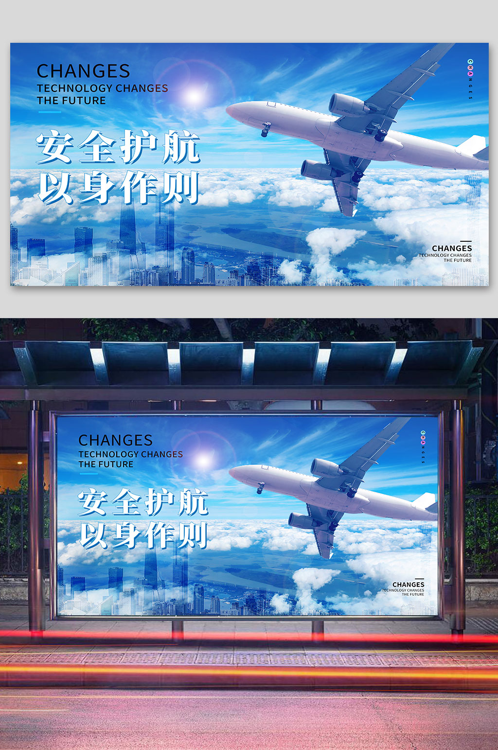 机场航空公司文化展板