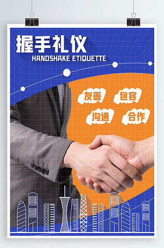 握手礼仪创意海报