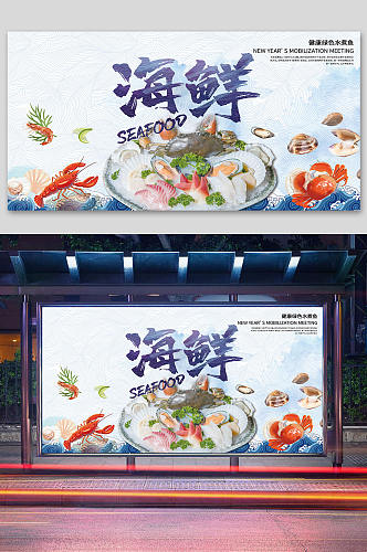 海鲜美食宣传促销展板