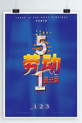 51劳动节放假蓝色海报