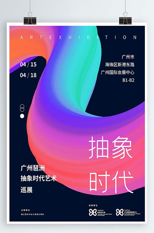 2021抽象時代文化藝術(shù)節(jié)展覽宣傳海報