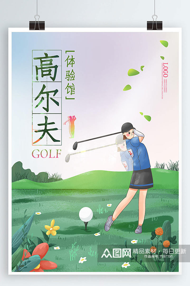 高尔夫球创意广告高尔夫海报素材