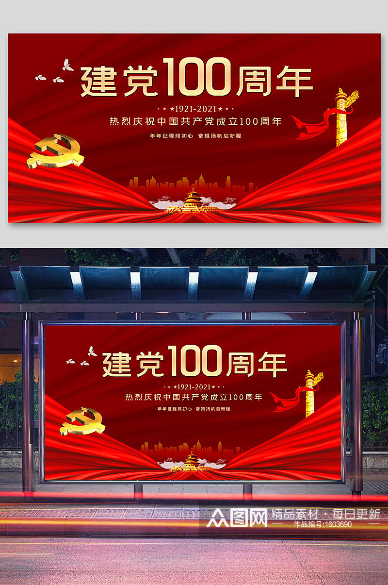 七一党建党成立100周年红色展板海报素材