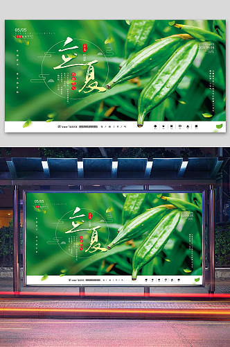 立夏海报绿色踏青旅游二十四节气立夏展板