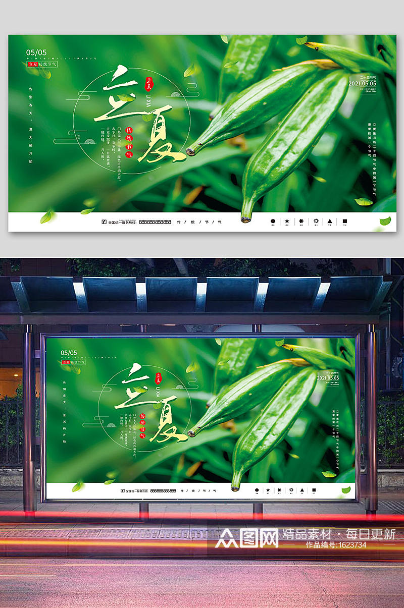 立夏海报绿色踏青旅游二十四节气立夏展板素材