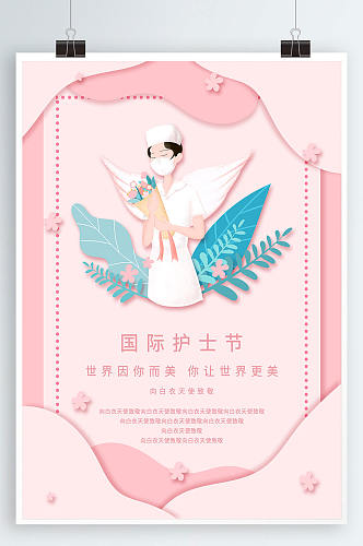 护士节粉色插画风护士节海报