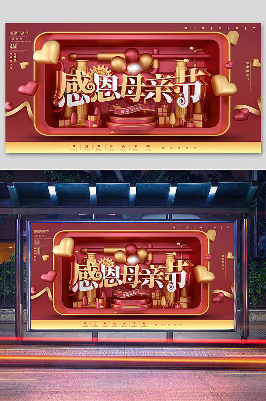 金属感感恩母亲节节日祝福展板