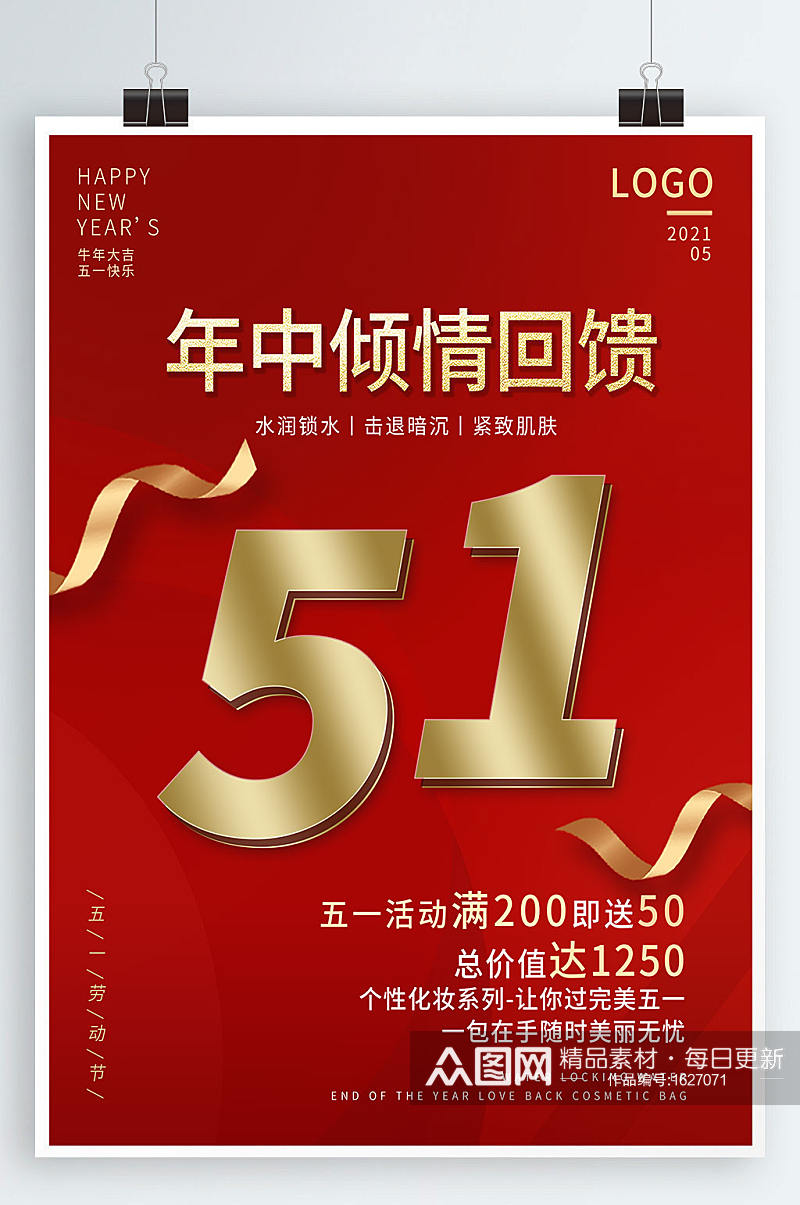 五一海报红色大气劳动节促销广告素材