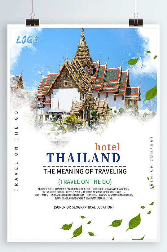 时尚泰国酒店海报