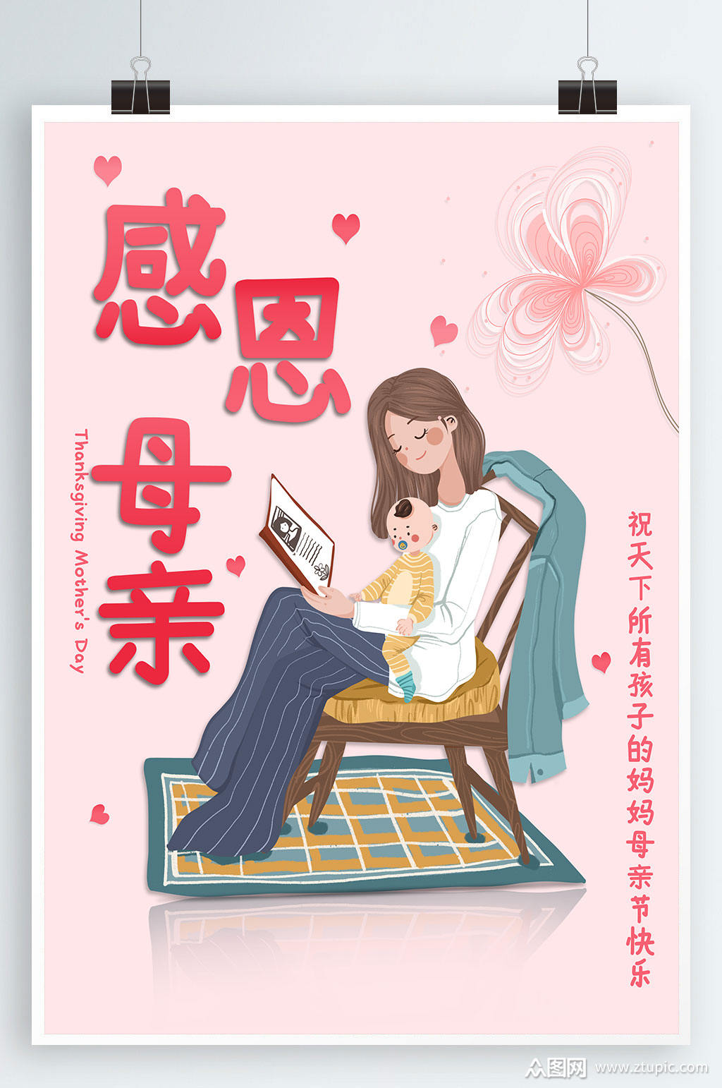 粉色感恩母亲节简约海报素材
