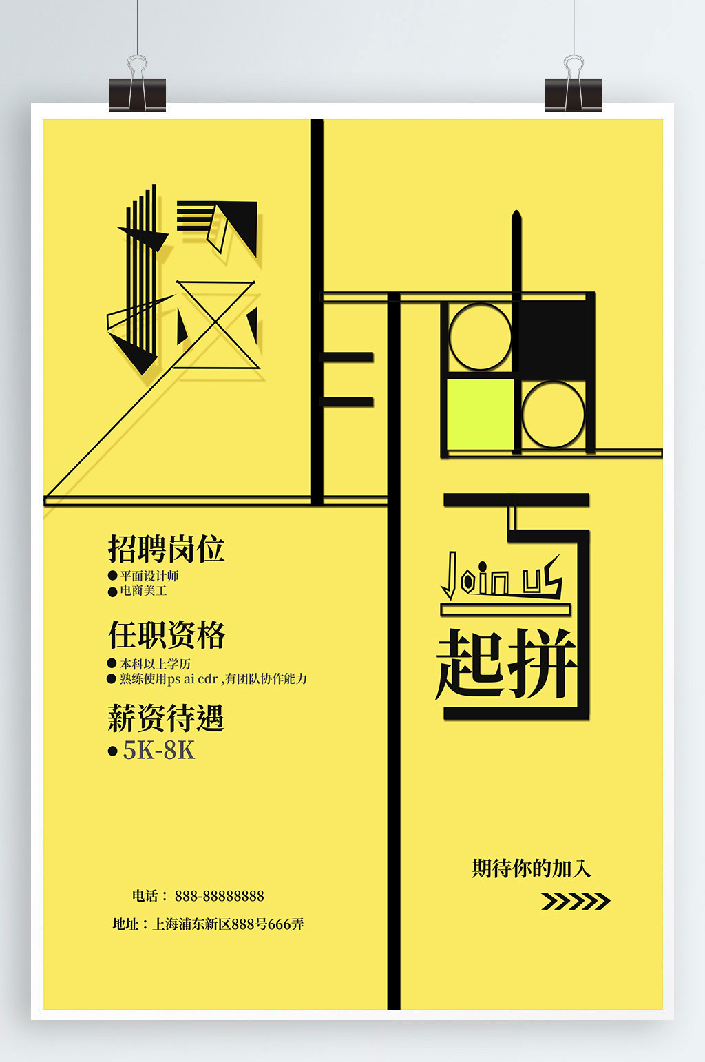 黑黄简约招聘海报素材