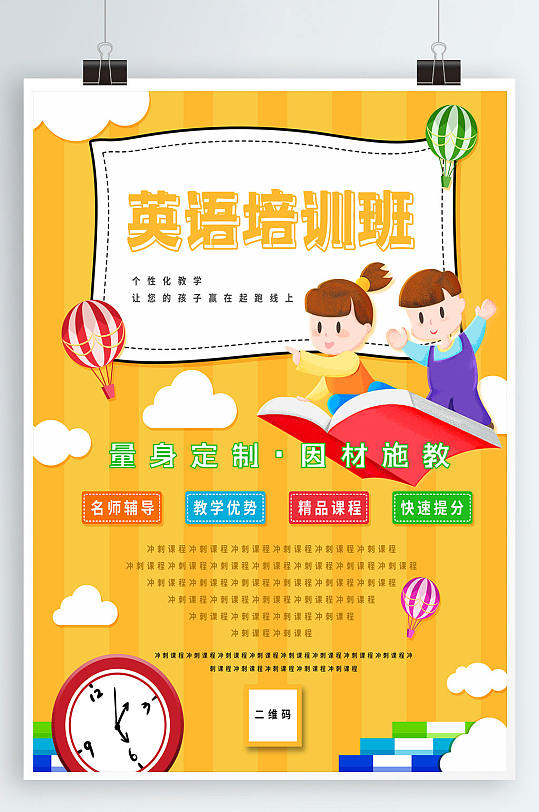 英语培训班招生辅导补习班卡通海报