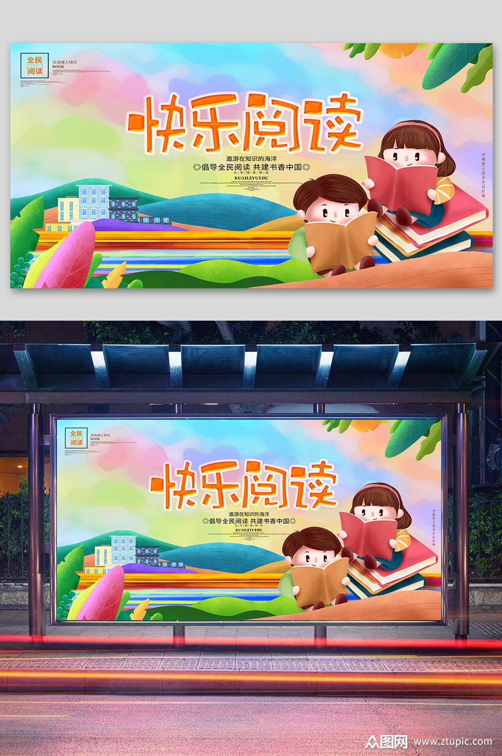 快乐阅读儿童读书图书馆读书日展板背景素材