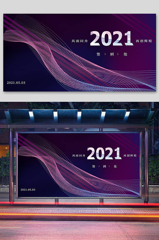 蓝紫色深色线条科技感新品发布会研讨会展板
