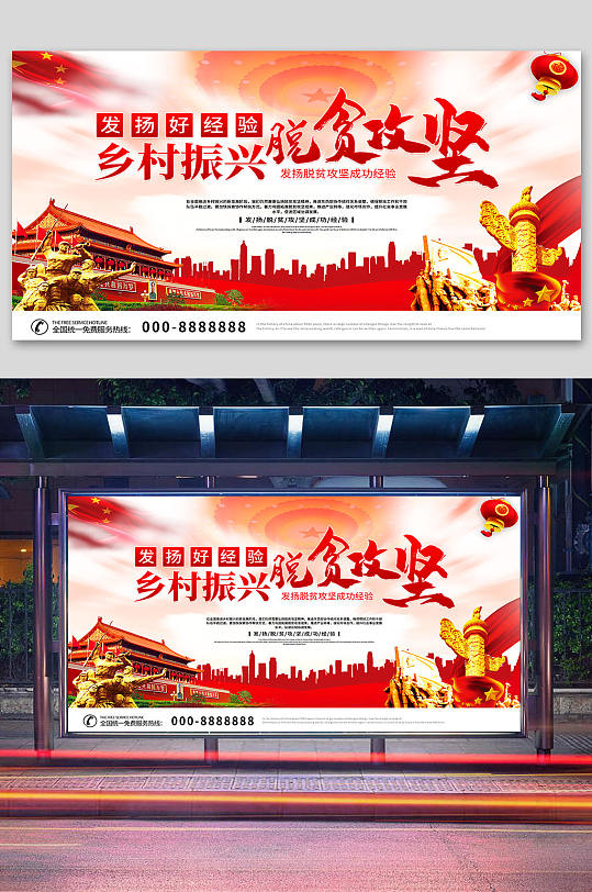 大气乡村振兴发扬经验脱贫攻坚展板海报