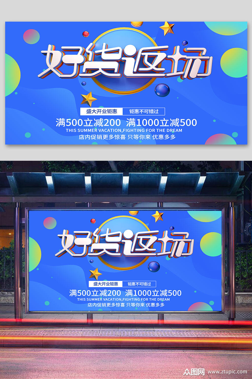 蓝色商务大气好货返场优惠促销展板素材