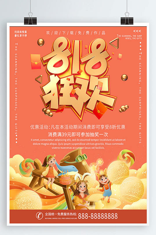 红色喜庆大气818狂欢大促海报21-众图网