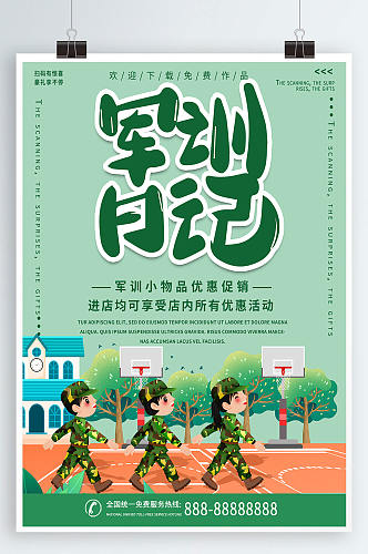 绿色清新简约军训日记购物促销海报