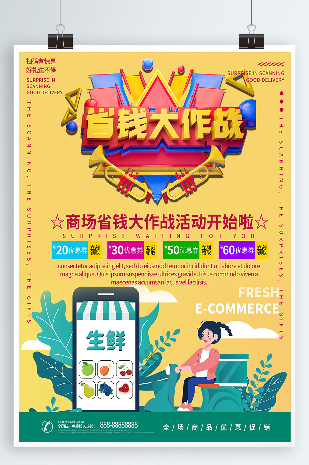 插画风省钱大作战宣传海报素材
