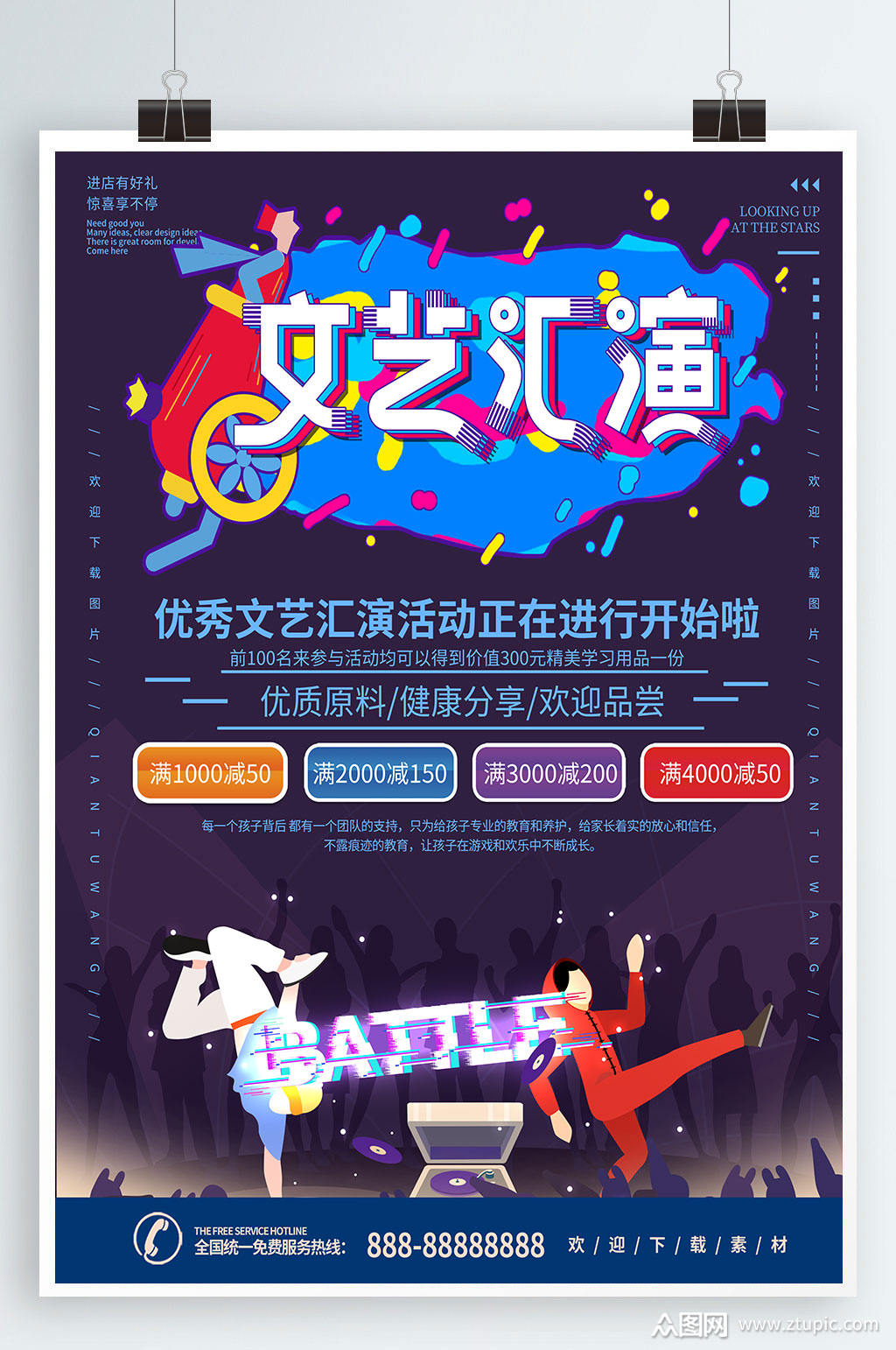 插画风文艺汇演宣传海报素材