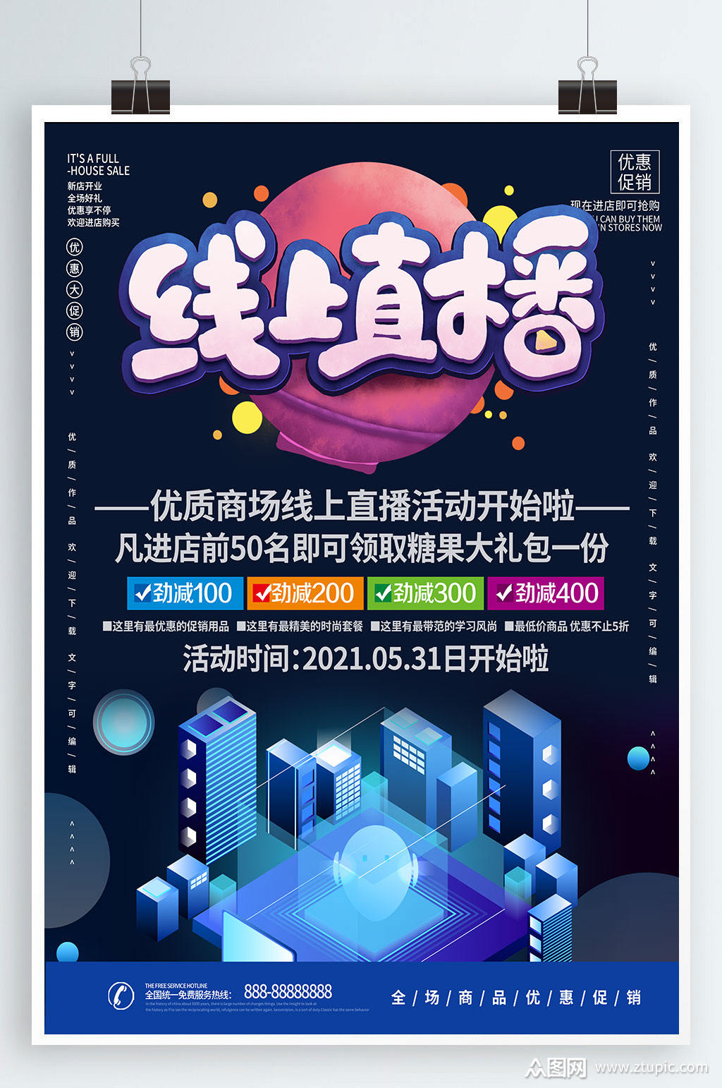 商务风线上直播宣传海报