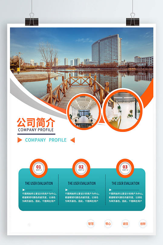 公司宣传介绍图片-公司宣传介绍素材下载-众图网