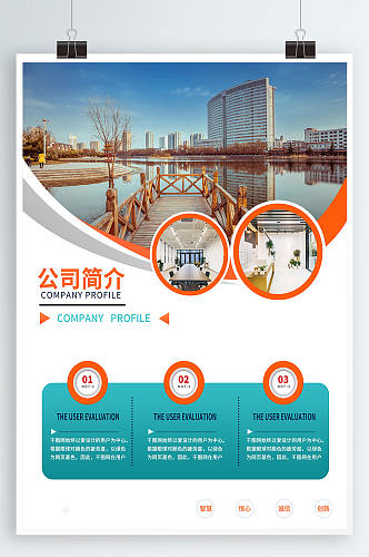 公司企业简介介绍海报文化宣传海报模板