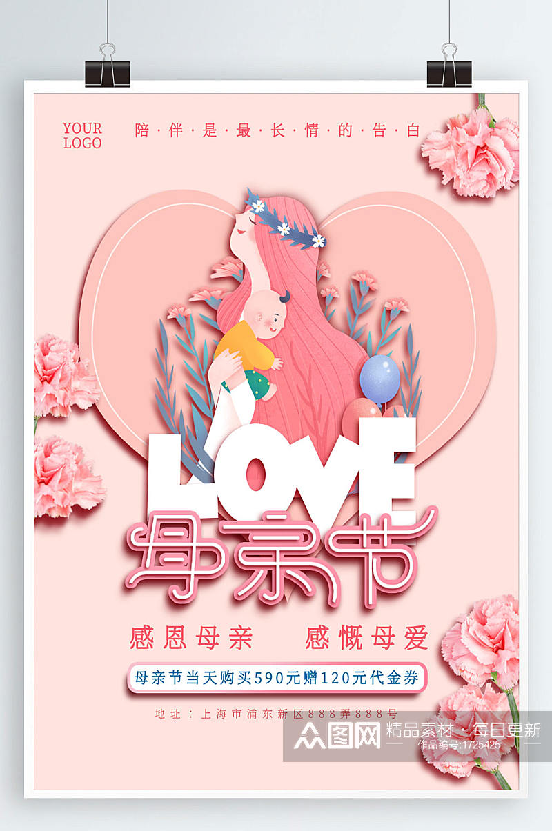 粉色温馨母亲节促销活动海报素材