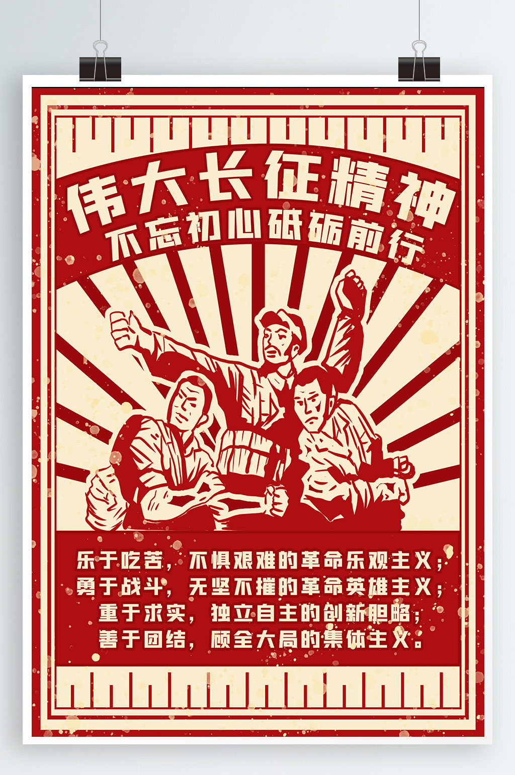 红色革命故事海报图片