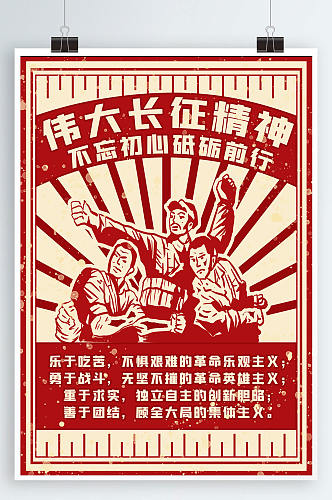长征精神红色革命精神宣传海报