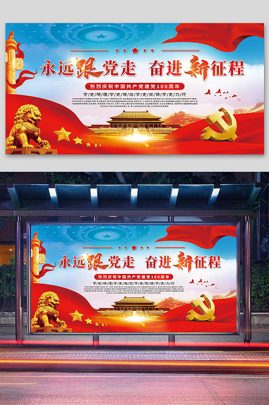 热烈庆祝中国共产党成立100周年党建展板