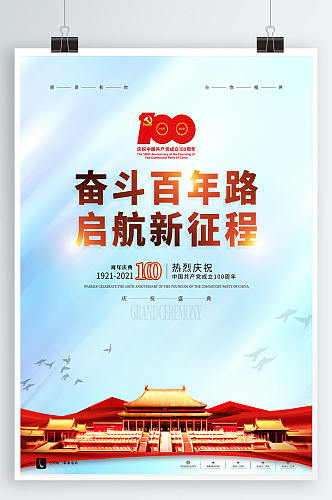 简约清新党建100周年宣传海报