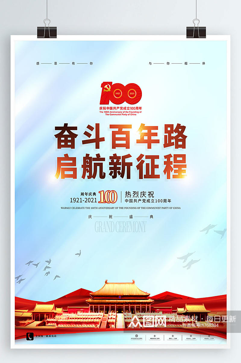 简约清新党建100周年宣传海报素材