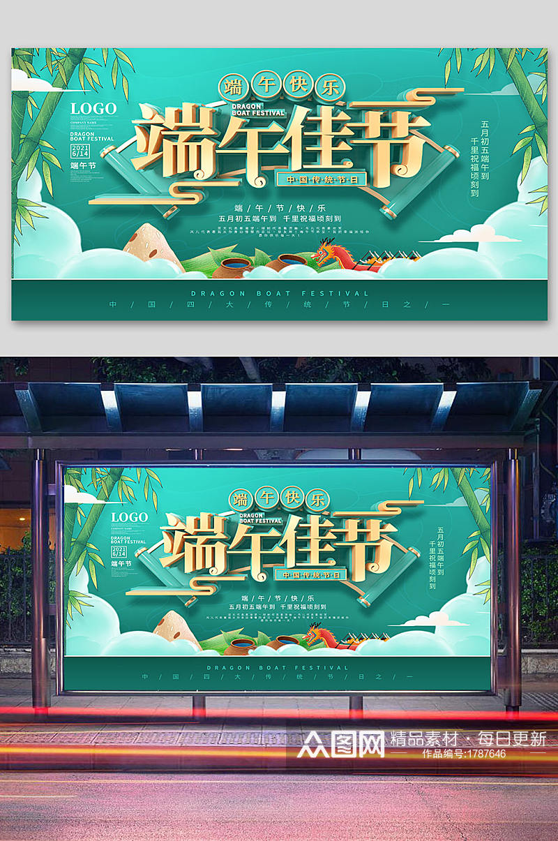 简约中国风端午佳节节日宣传展板素材