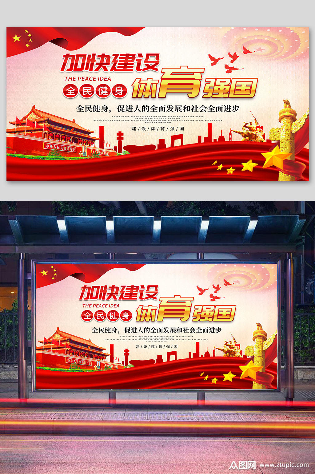 大气全民健身加快建设体育强国展板海报