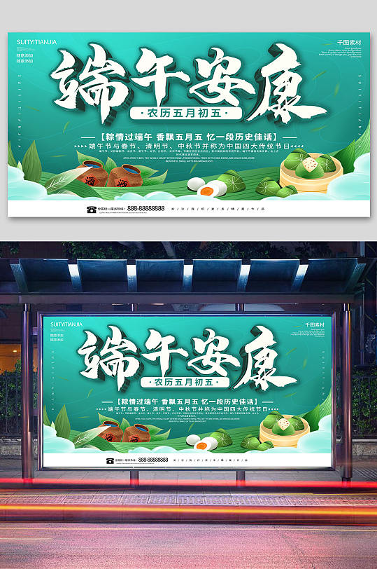绿色简约插画端午节节日展板