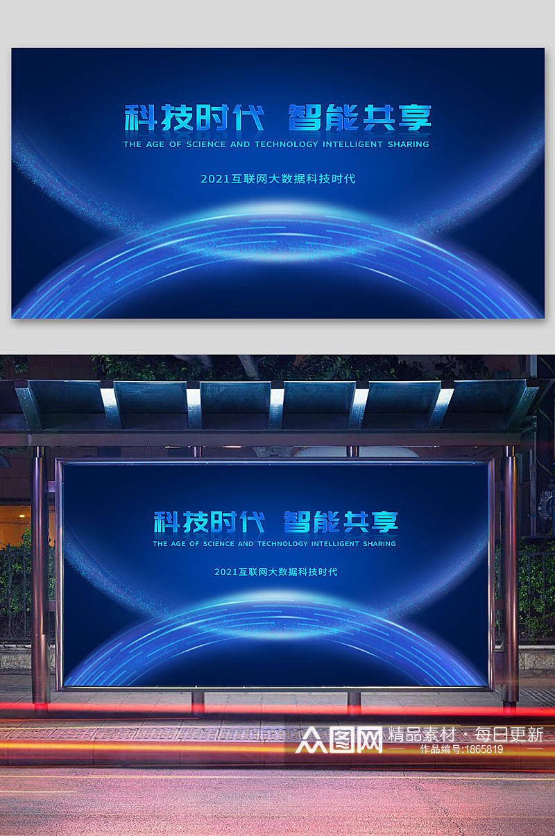 蓝色互联网高端科技展板海报素材