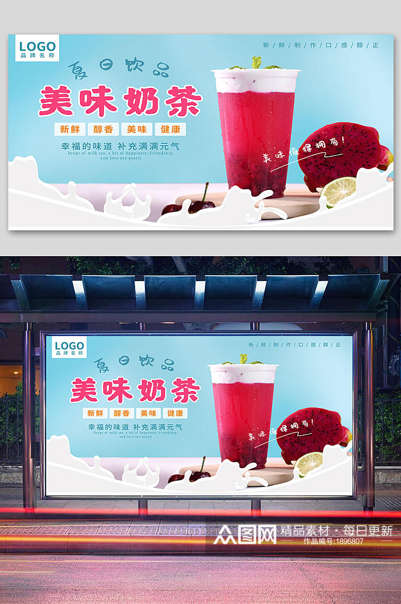 奶茶展板奶茶海报夏季清新饮品促销海报素材