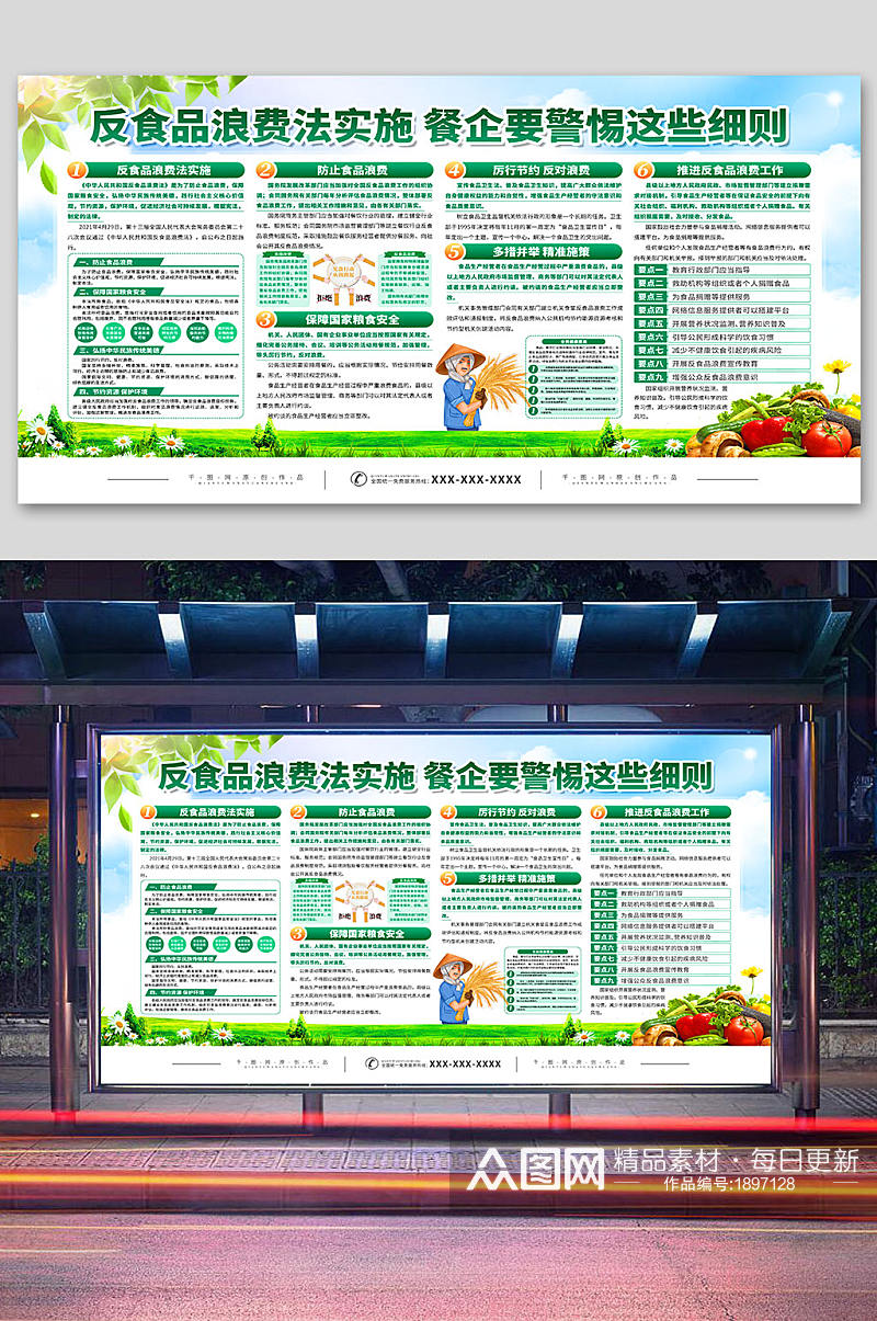 中华人民共和国反食品浪费法宣传展板素材