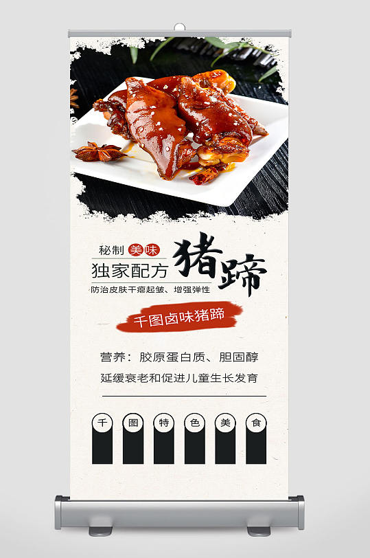 卤猪蹄猪脚美食促销展架易拉宝