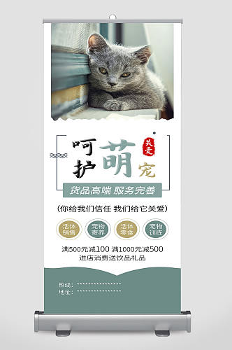 猫咪宠物馆狗狗蓝猫宠物店宣传X展架易拉宝