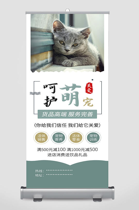 猫咪宠物馆狗狗蓝猫宠物店宣传X展架易拉宝