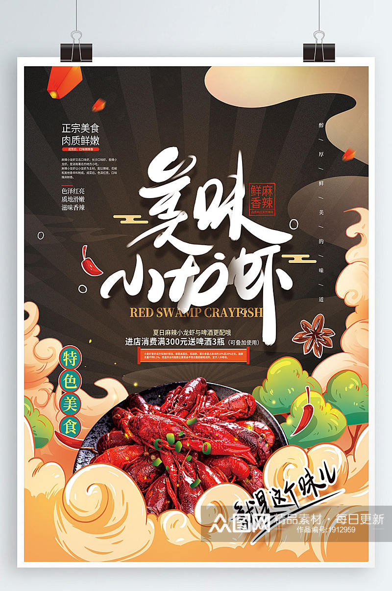 国潮小龙虾美食促销海报素材